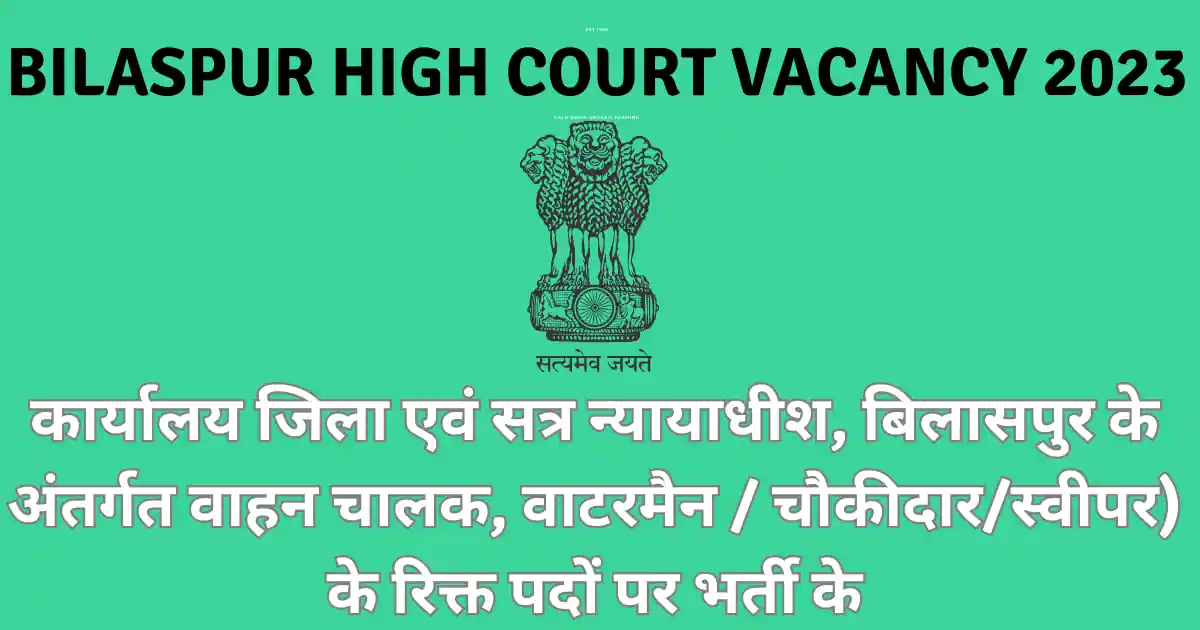 Bilaspur-High-Court-Vacancy-2023