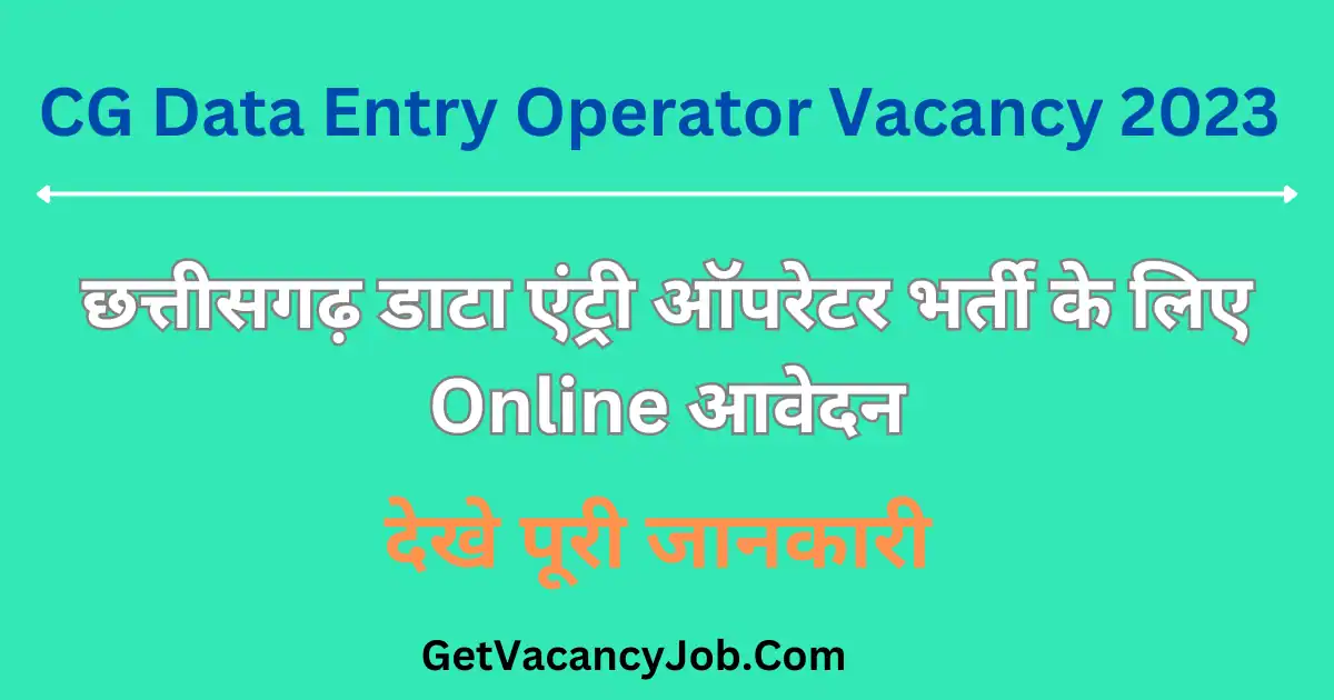 CG Data Entry Operator Vacancy 2023