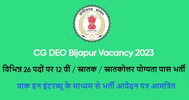 CG DEO Bijapur Vacancy 2023