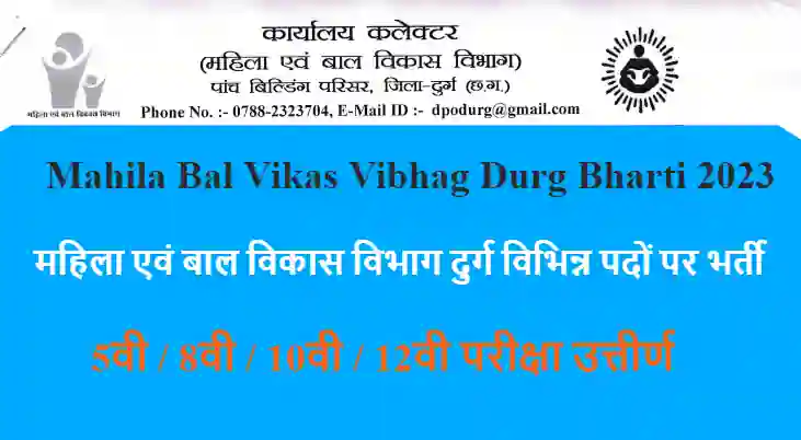 CG Mahila Bal Vikas Vibhag Bharti 2023