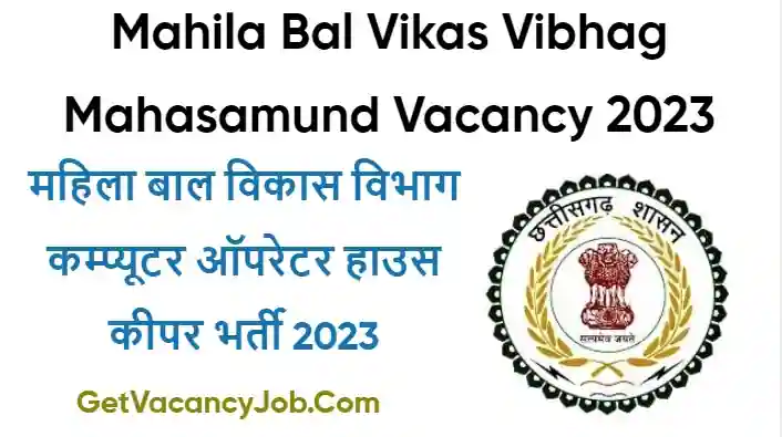 Mahila Bal Vikas Vibhag Mahasamund Vacancy 2023