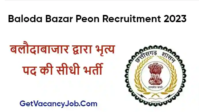 Baloda Bazar Peon Recruitment 2023