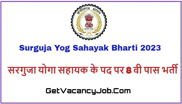 Surguja Yog Sahayak Vacancy 2023