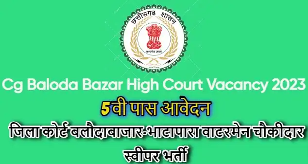 Cg Baloda Bazar High Court Vacancy 2023