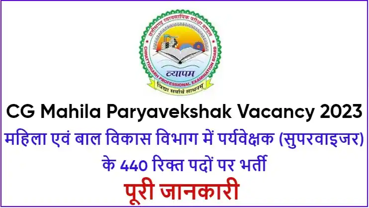 CG Mahila Paryavekshak Vacancy 2023