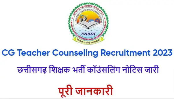 CG Teacher Counseling Recruitment 2023