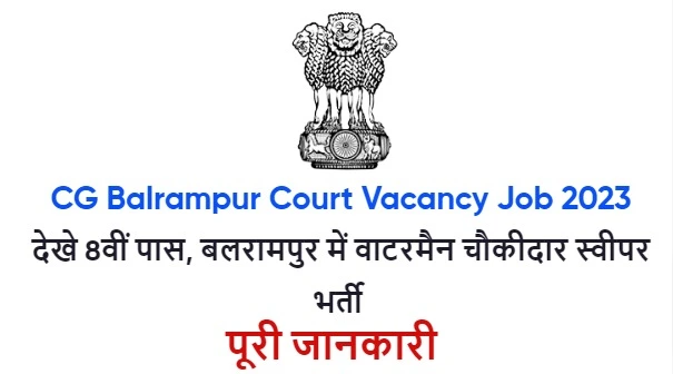 Balrampur Court Bharti 2023