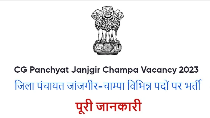 Zila Panchyat Janjgir Champa Bharti 2023