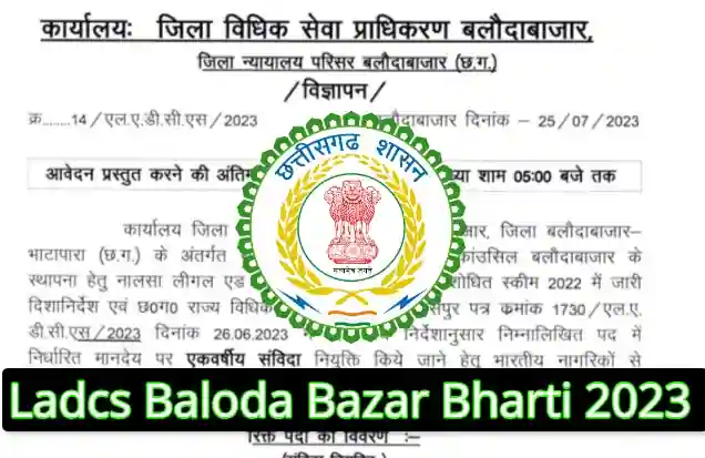 Ladcs Baloda Bazar Bharti 2023