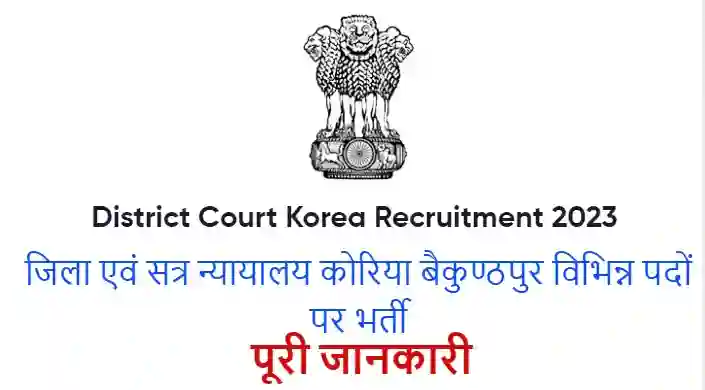 CG Korea Court Vacancy 2023