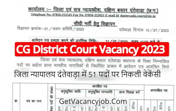 Dantewada Court Vacancy 2023