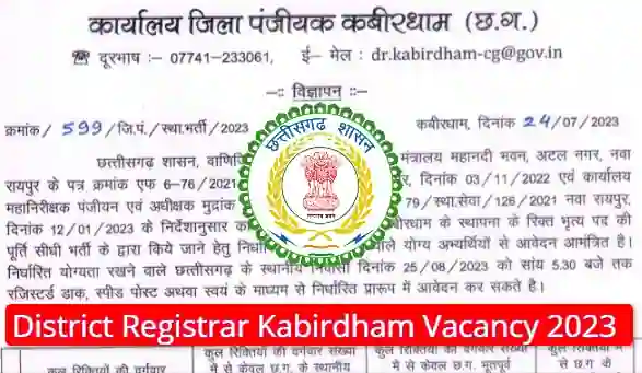 District Registrar Kabirdham Recruitment 2023