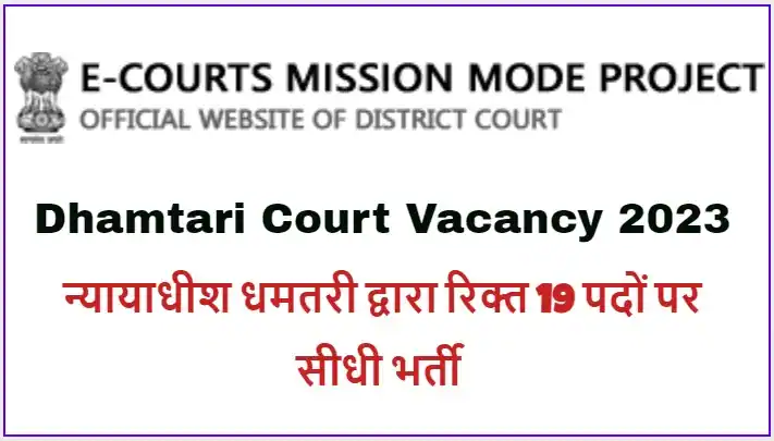 Dhamtari Court Vacancy 2023