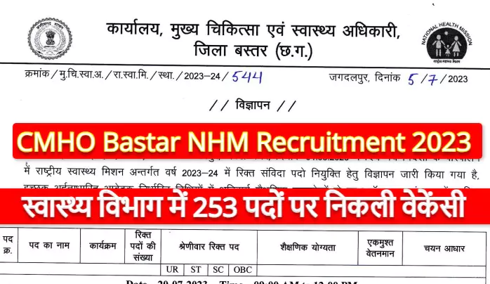 CMHO Bastar NHM Recruitment 2023