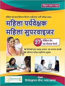 Cg Vyapam Mahila Paryavekshak Best Book 2023 PDF Download