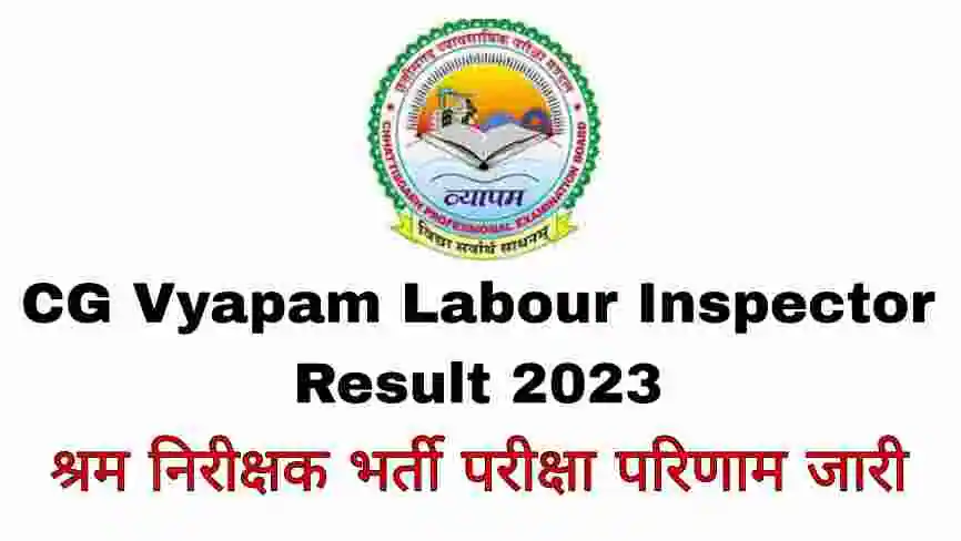 CG Vyapam Labour Inspector Result 2023