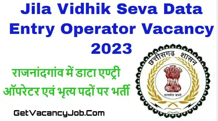 Jila Vidhik Seva Data Entry Operator Vacancy 2023