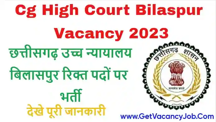 Cg High Court Bilaspur Vacancy 2023