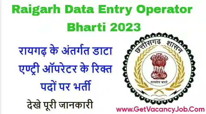 Raigarh Data Entry Operator Vacancy 2023