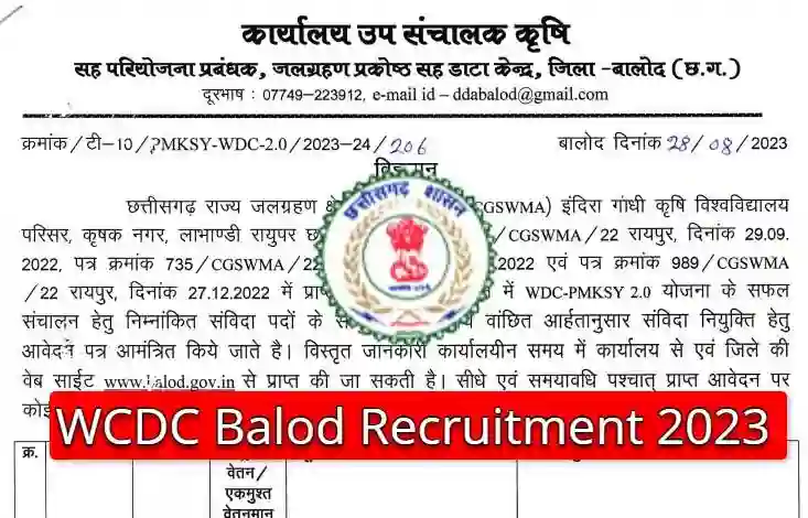 WCDC Balod Vacancy 2023