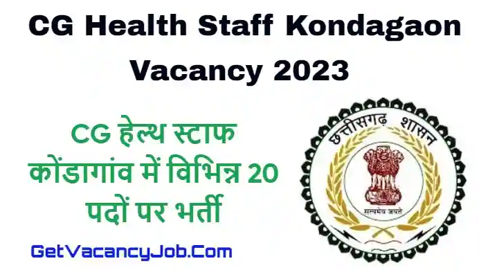 CG Health Staff Kondagaon Vacancy 2023