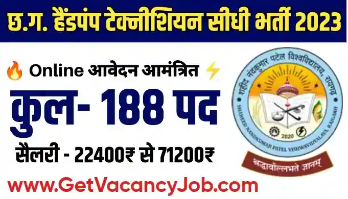 CG Vyapam HandPump Technician vacancy 2023