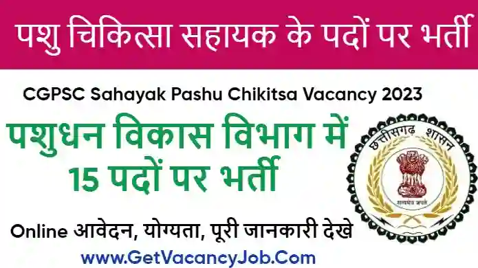 CGPSC Sahayak Pashu Chikitsa Vacancy 2023