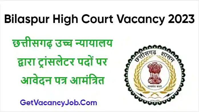 Chhattisgarh High Court Recruitment 2023