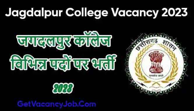 Jagdalpur College Vacancy 2023