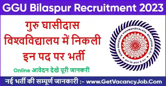 Guru Ghasidas Vishwavidyalaya Vacancy 2023