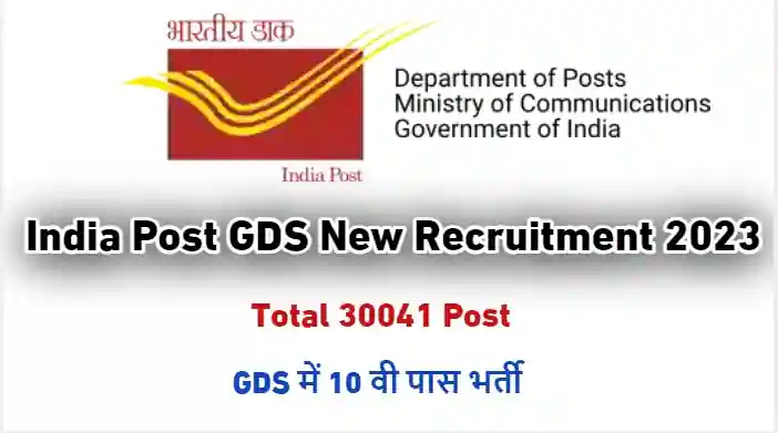 Chhattisgarh Post GDS New Recruitment 2023