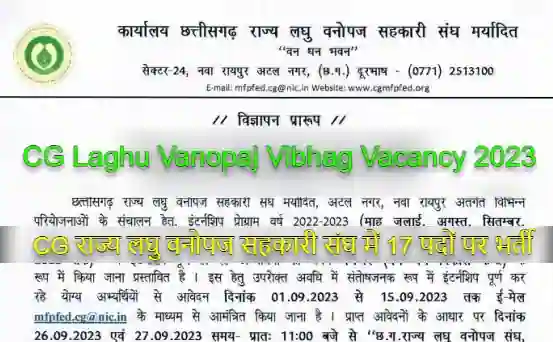 Chhattisgarh Laghu Vanopaj Vibhag Recruitment 2023