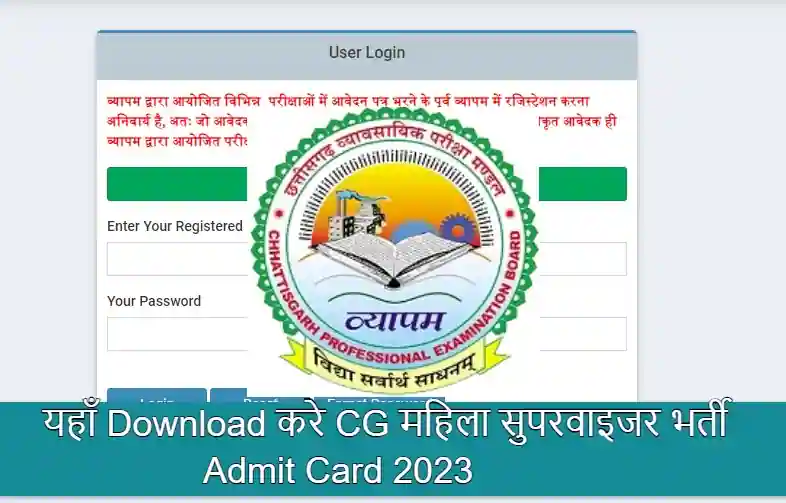 Mahila Paryavekshak Admit Card 2023 Download Link