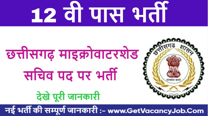 WCDC Gariaband Recruitment 2023