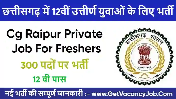 CG Raipur Job Fair Vacancy 2023