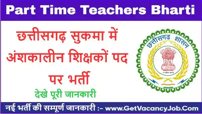 Sukma Part Time Teachers Bharti 2023