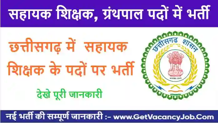 Narayanpur Teacher Vacancy 2023