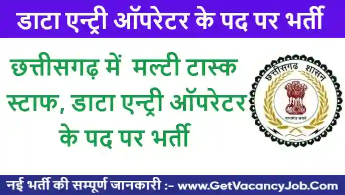 Mahila Bal Vikas Vibhag Gariaband Vacancy 2023