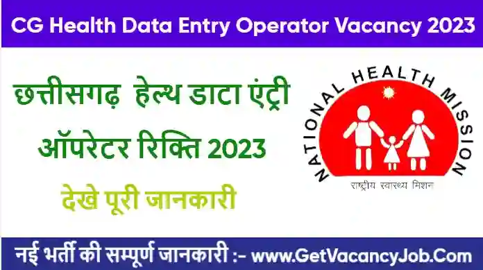 CG Health Data Entry Operator Vacancy 2023