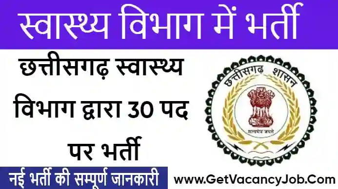 CG Health Department CHO Vacancy 2023