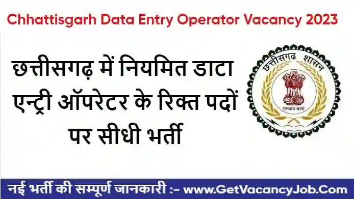 Jashpur Data Entry Operator Vacancy 2023