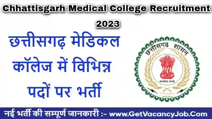 CG Medical College Vacancy 2023