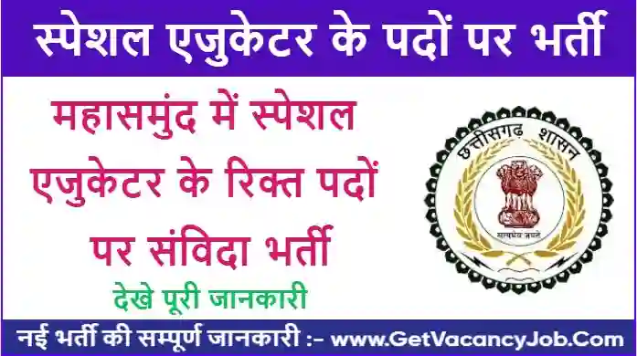 Mahasamund Special Educator Vacancy 2023