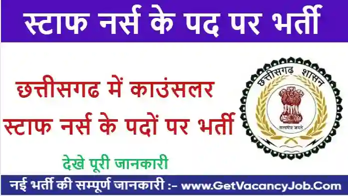 Mahasamund Staff Nurse Vacanc 2023