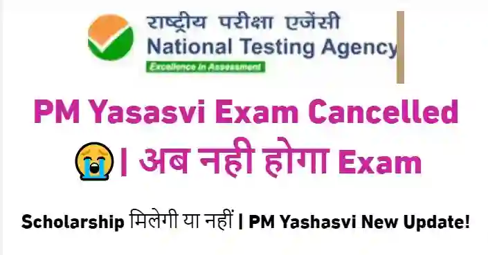 PM Yasasvi Exam Cancelled