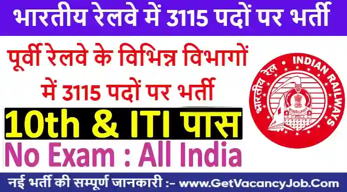 Railway Vacancy 2023 In Hindi