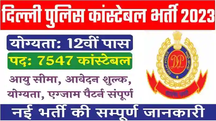 SSC Delhi Police Constable Vacancy 2023 Apply Online