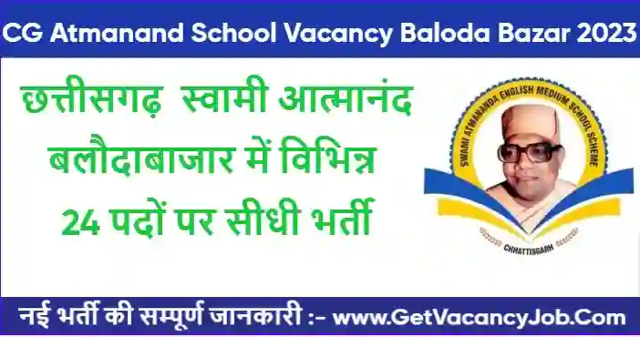 CG Atmanand School Vacancy Baloda Bazar 2023