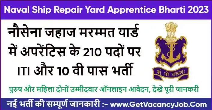 Naval Ship Repair Yard Apprentice Vacancy 2023-24