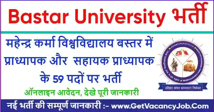 Bastar University Recruitment 2023